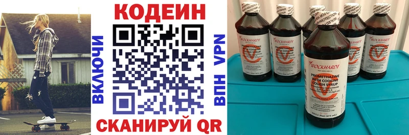 Codein напиток Lean (лин) Белокуриха